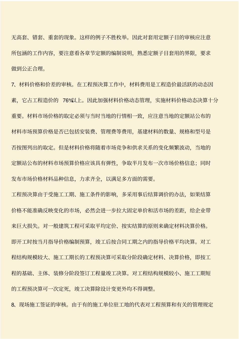 推荐：建筑项目决算工程量审计的注意事项_第3页