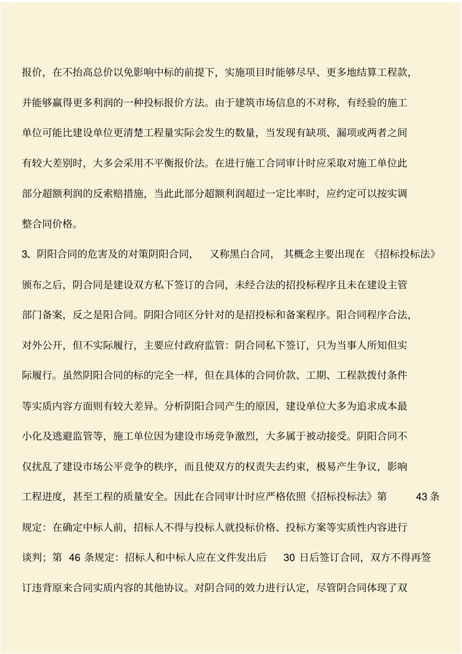 推荐：建设工程施工合同审计中出现的问题及对策_第2页