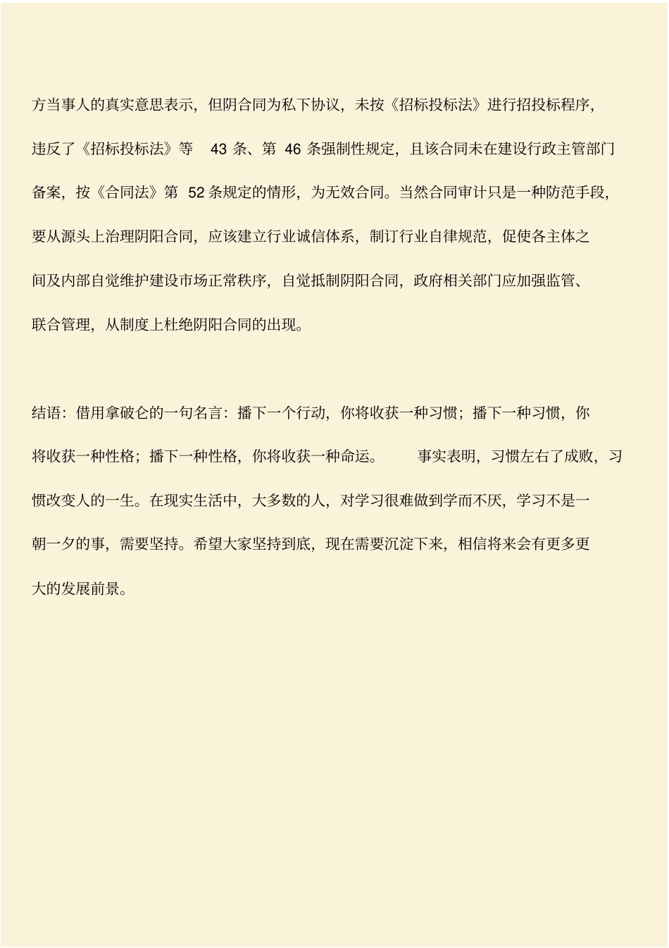 推荐：建设工程施工合同审计中出现的问题及对策_第3页