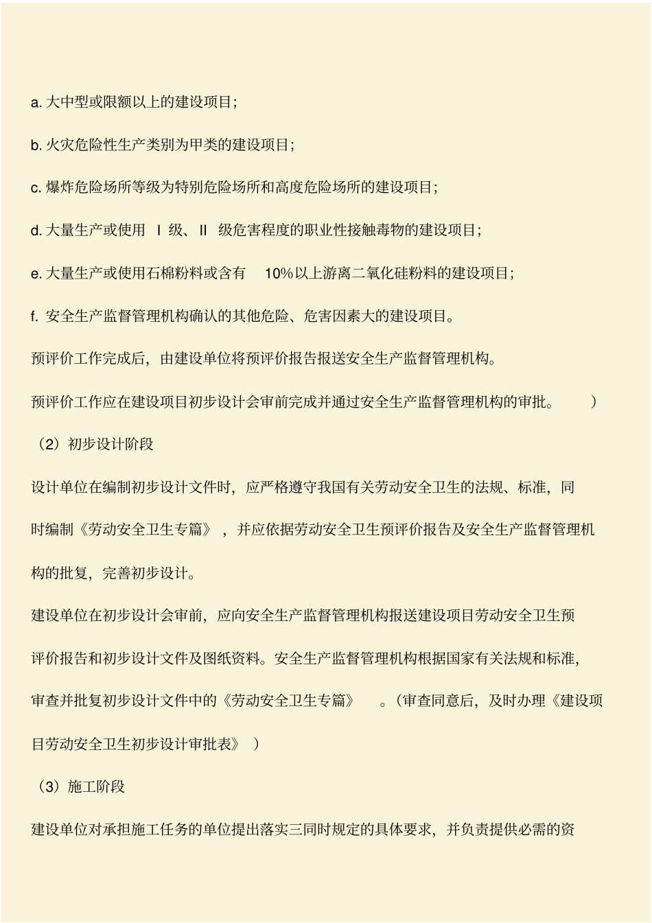 推荐：建设项目三同时的定义和内容_第2页