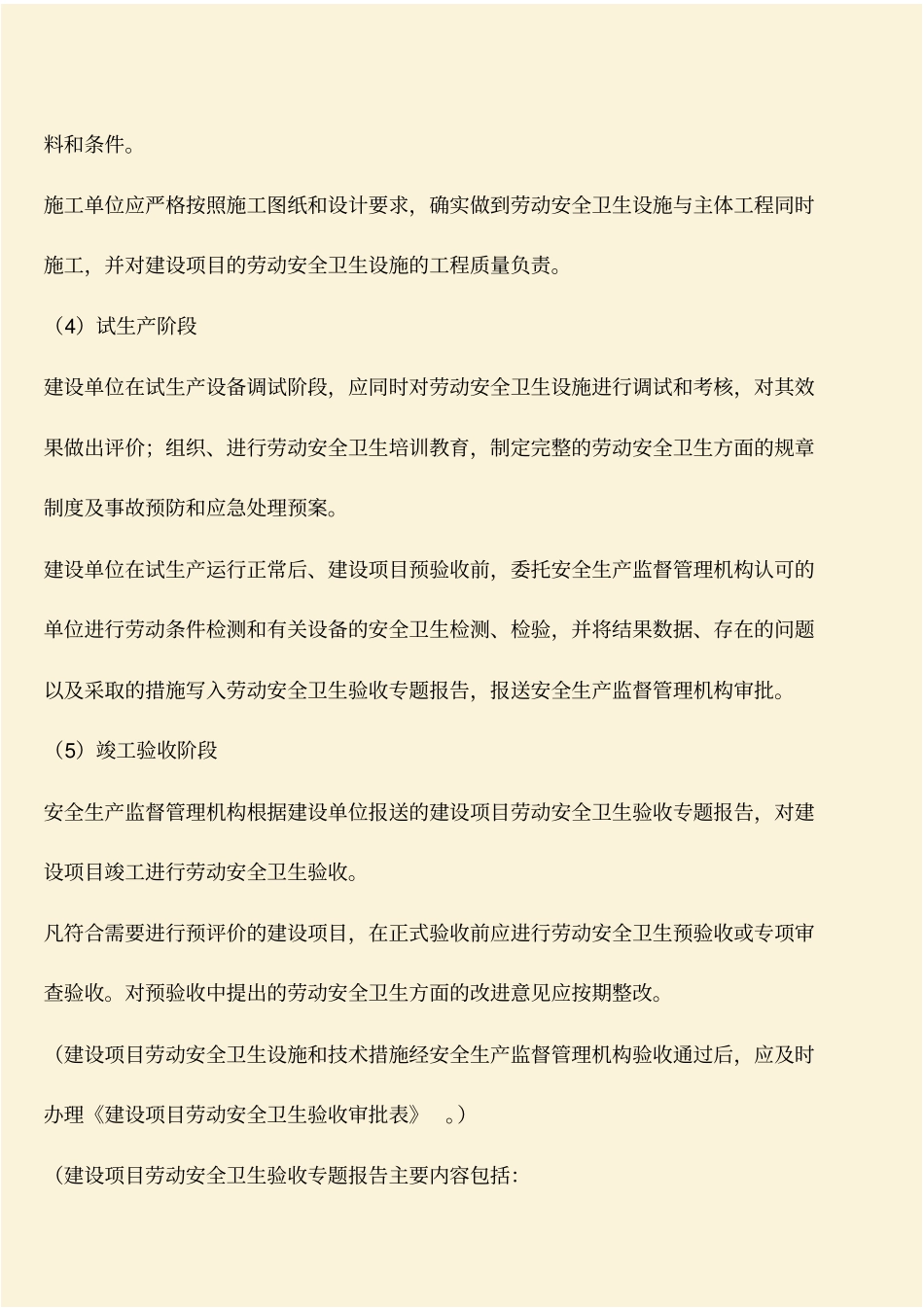 推荐：建设项目三同时的定义和内容_第3页