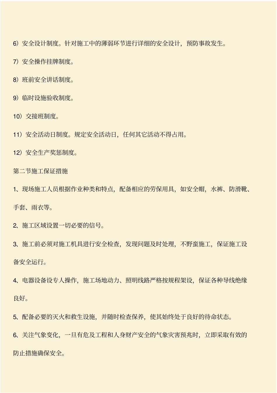 推荐：房屋拆除安全措施_第2页