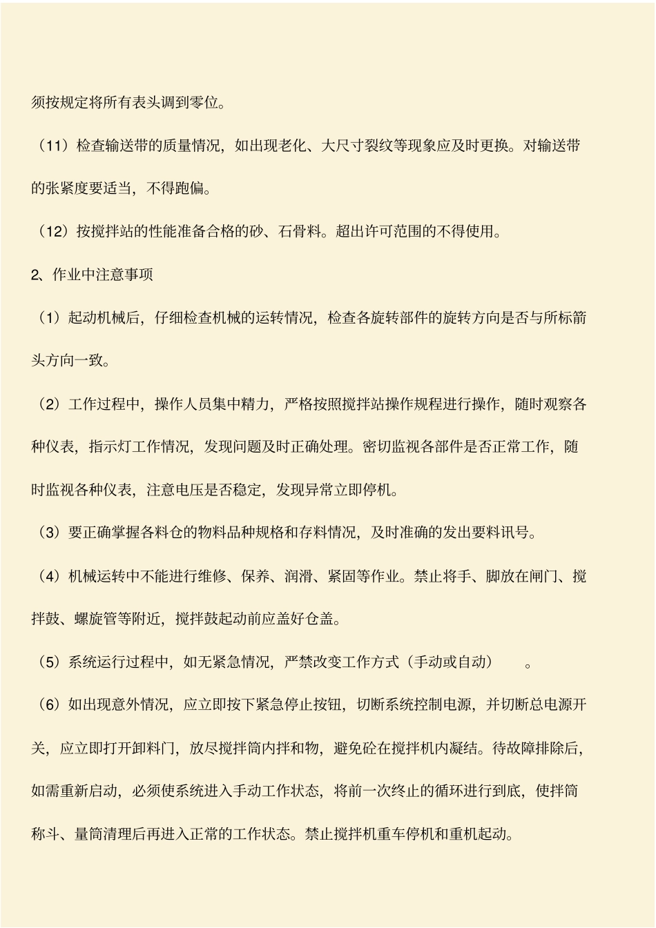 推荐：拌和站安全注意事项_第2页