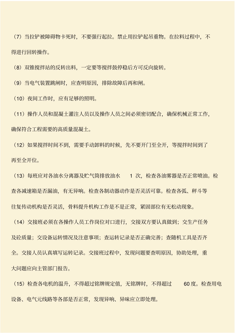 推荐：拌和站安全注意事项_第3页