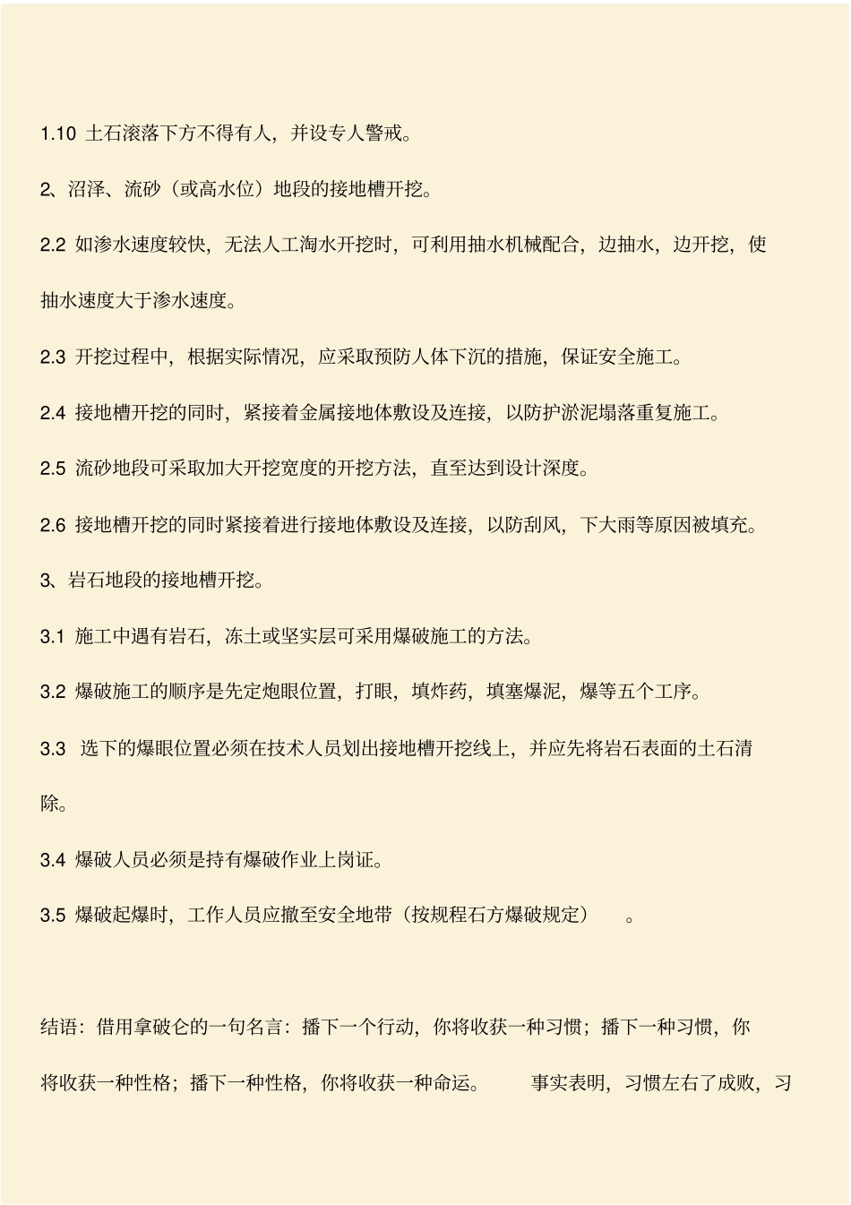 推荐：接地槽开挖要求_第2页