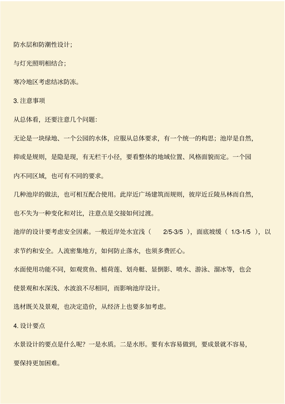 推荐：景观设计中的水体设计_第2页