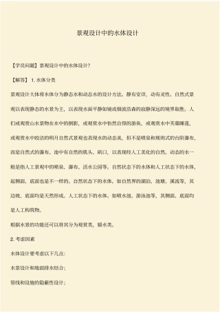 推荐：景观设计中的水体设计