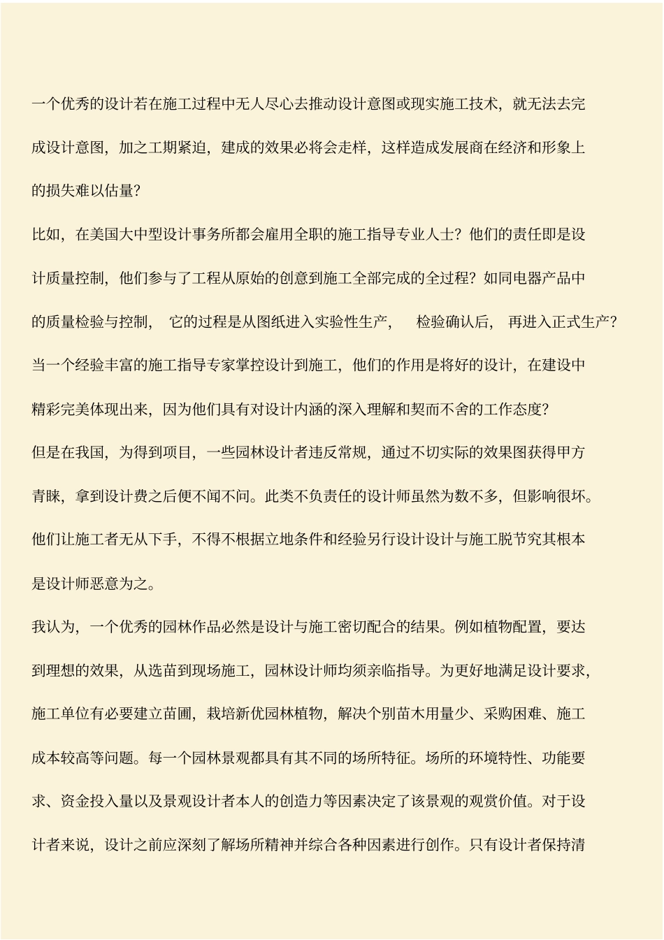 推荐：景观设计和施工效果控制方法_第2页