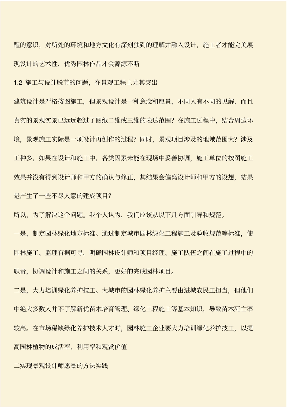 推荐：景观设计和施工效果控制方法_第3页