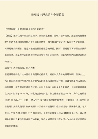 推荐：景观设计理念的六个新趋势