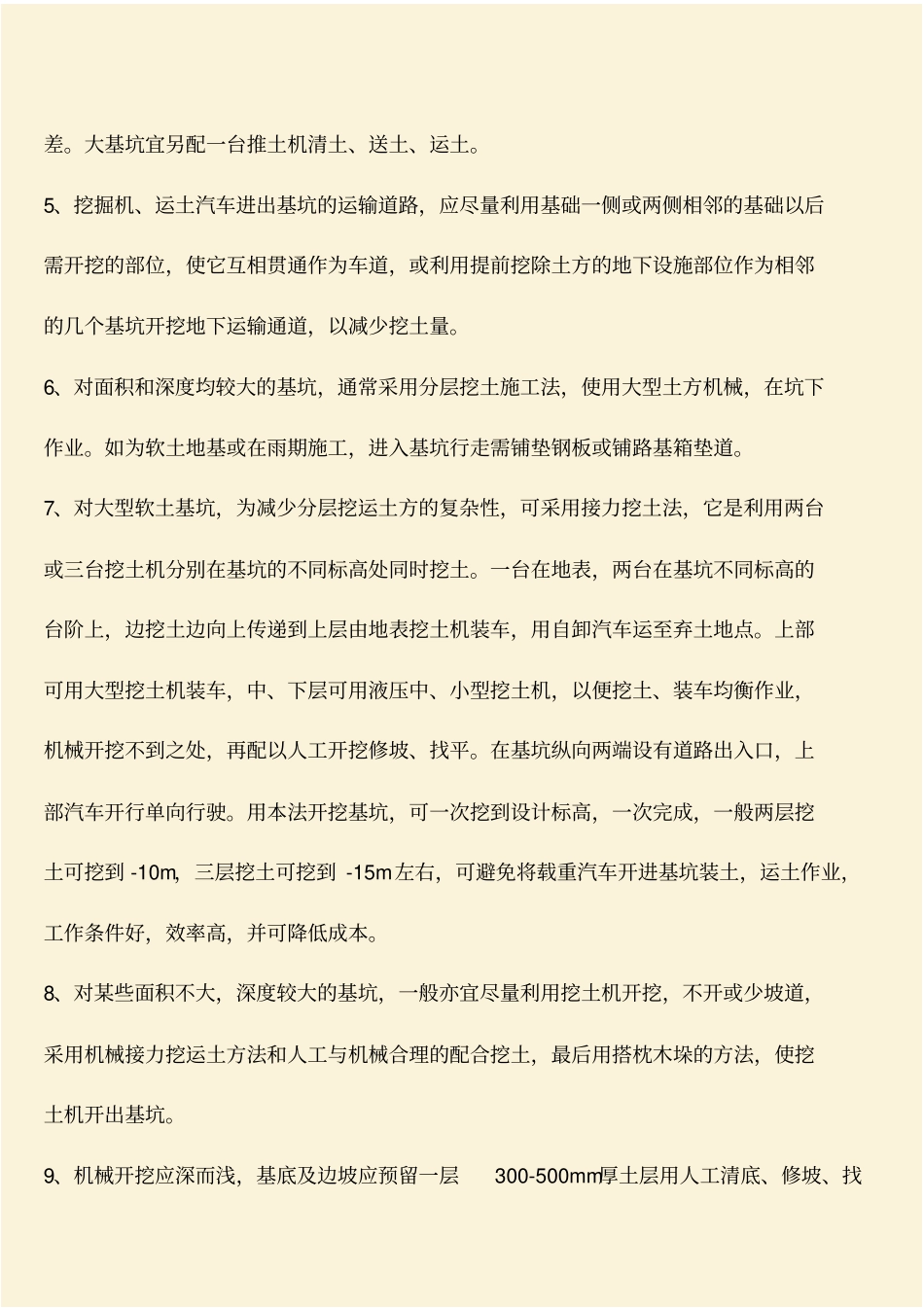 推荐：机械土方开挖的施工要点_第2页