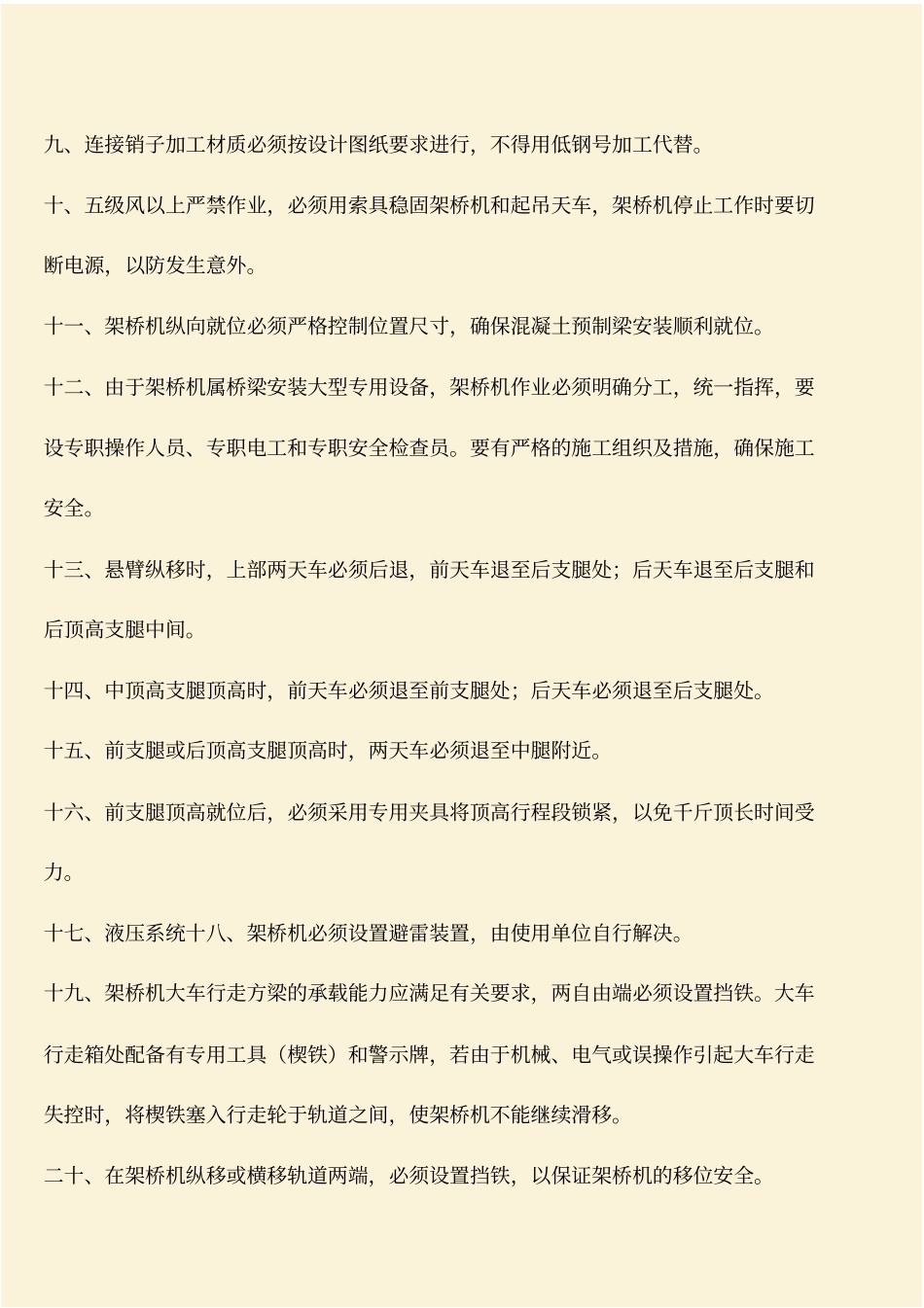 推荐：架桥机安全的操作规程_第2页