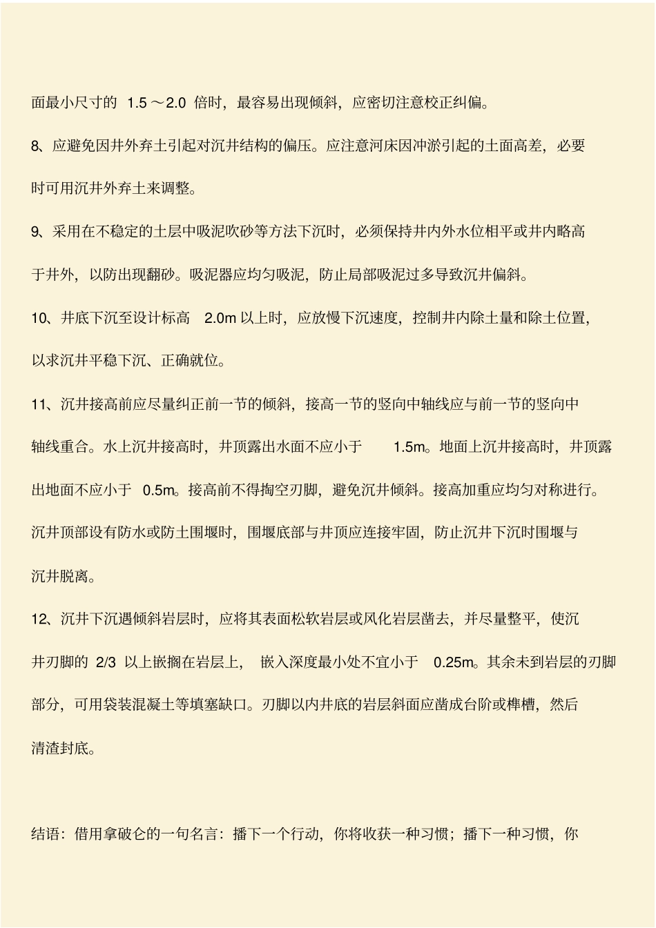 推荐：沉井下沉的施工要点_第2页