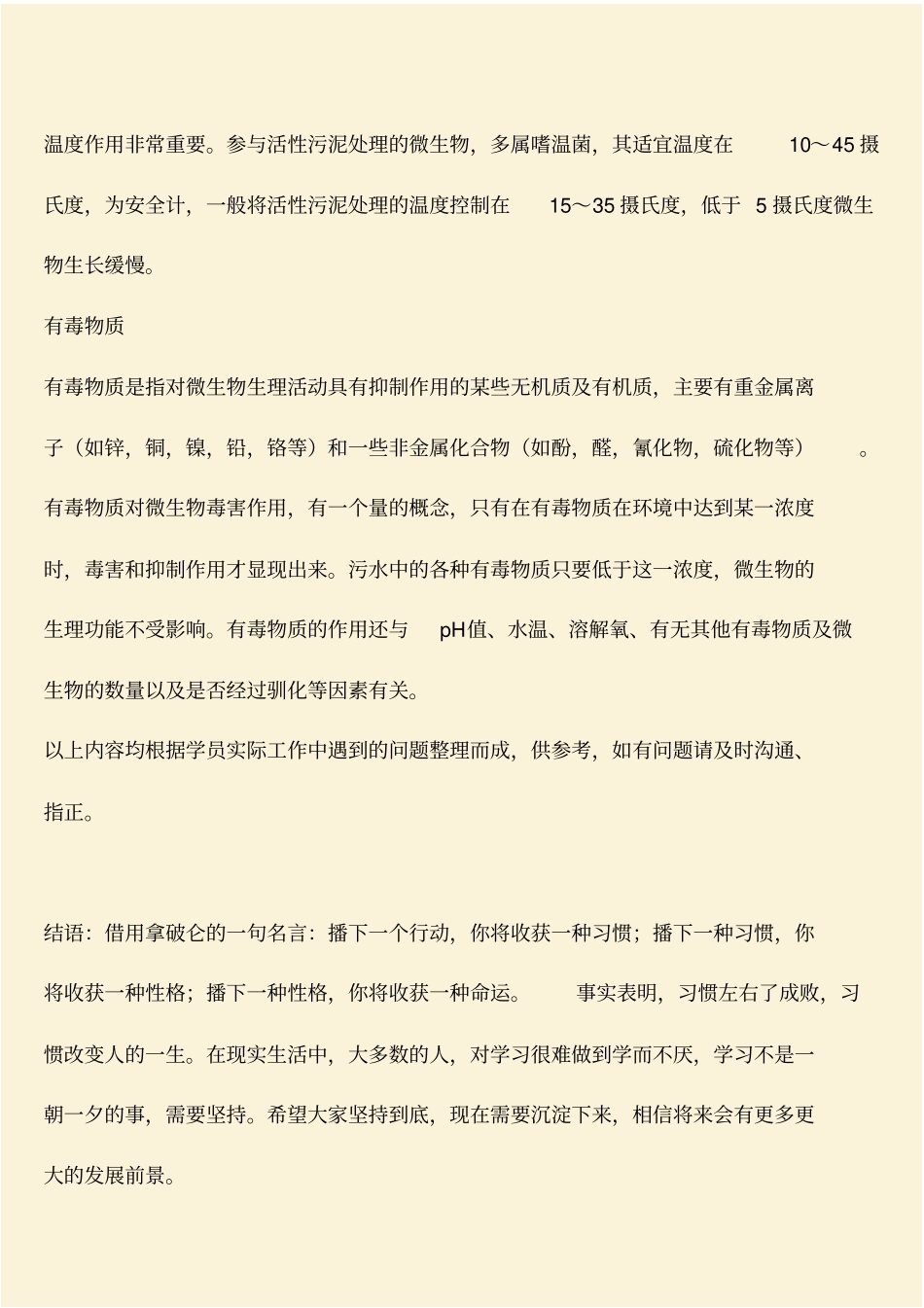 推荐：活性污泥的影响因素_第3页