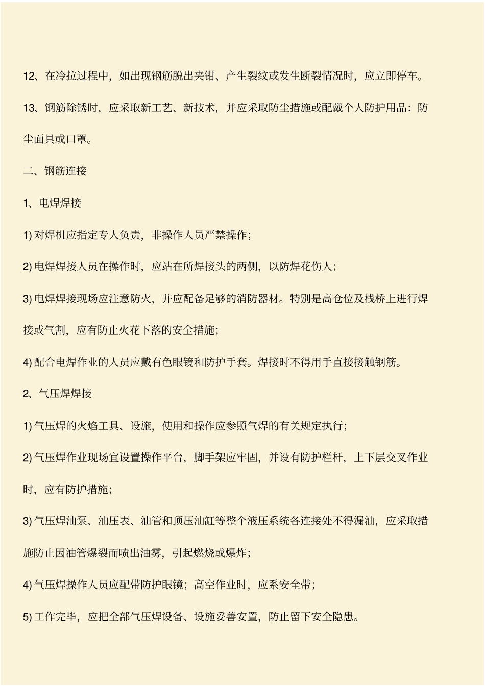 推荐：混凝土钢筋工程安全控制要点_第2页