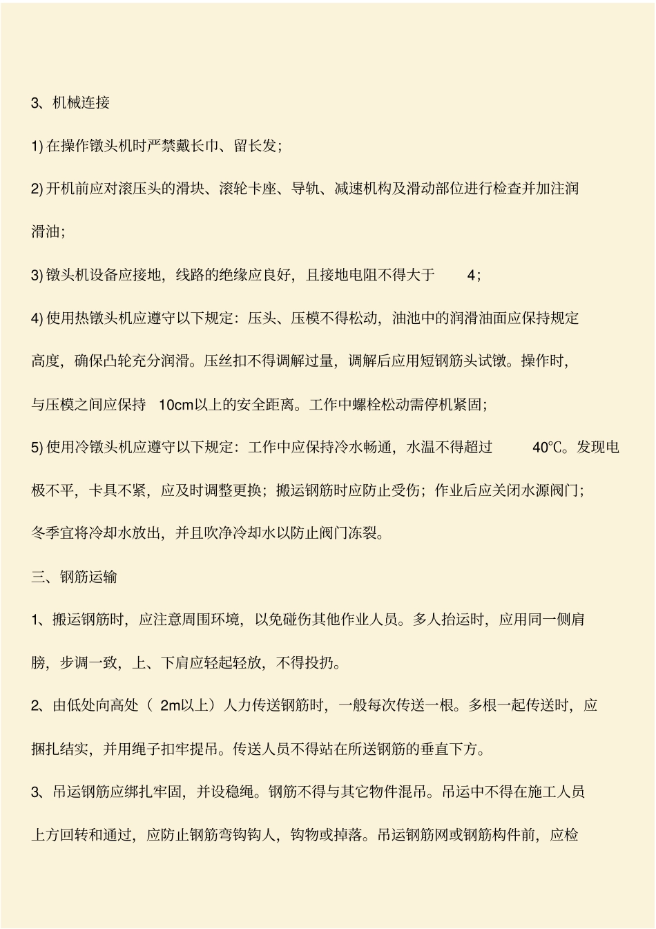 推荐：混凝土钢筋工程安全控制要点_第3页