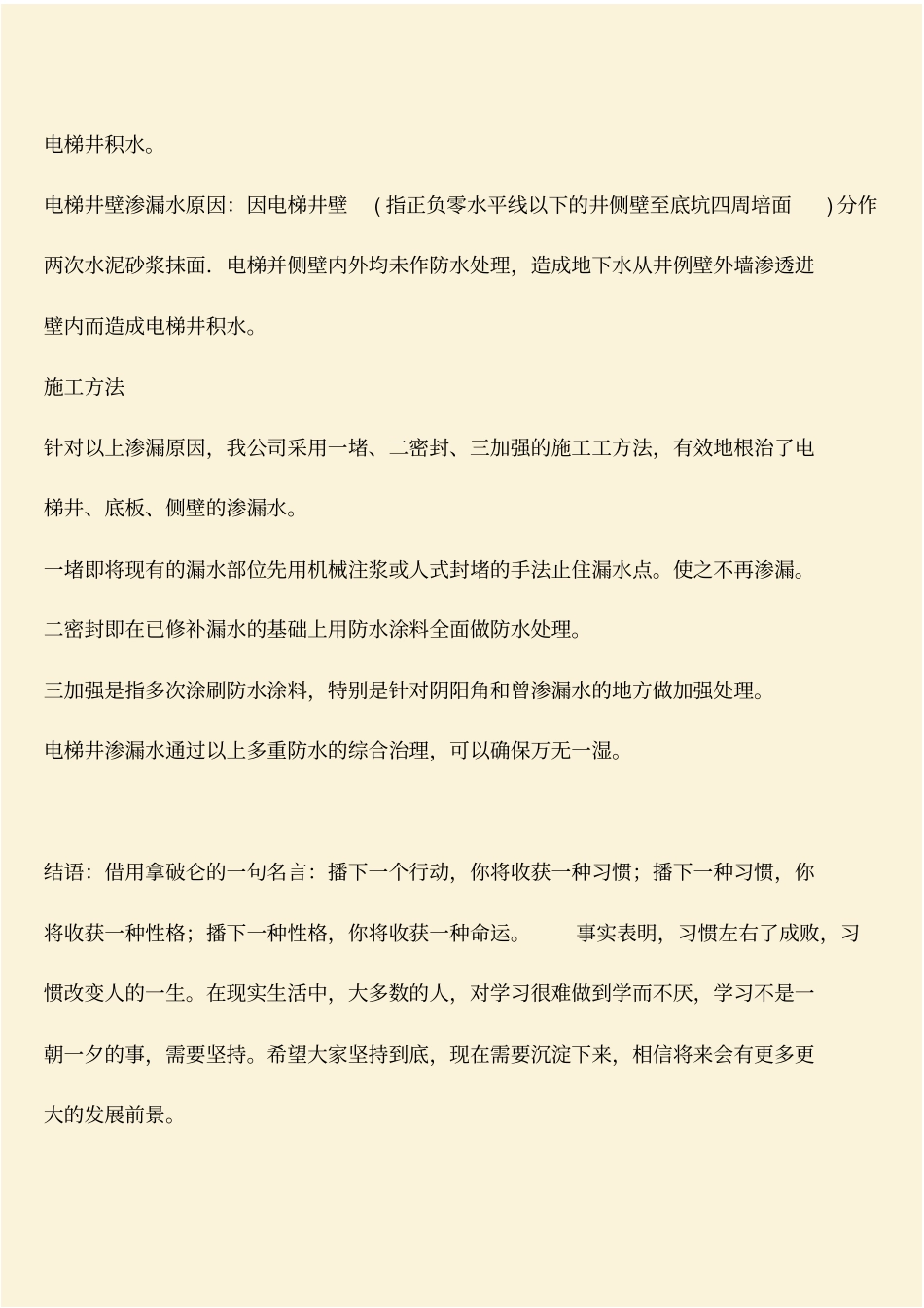 推荐：电梯井渗漏水的解决方案_第3页