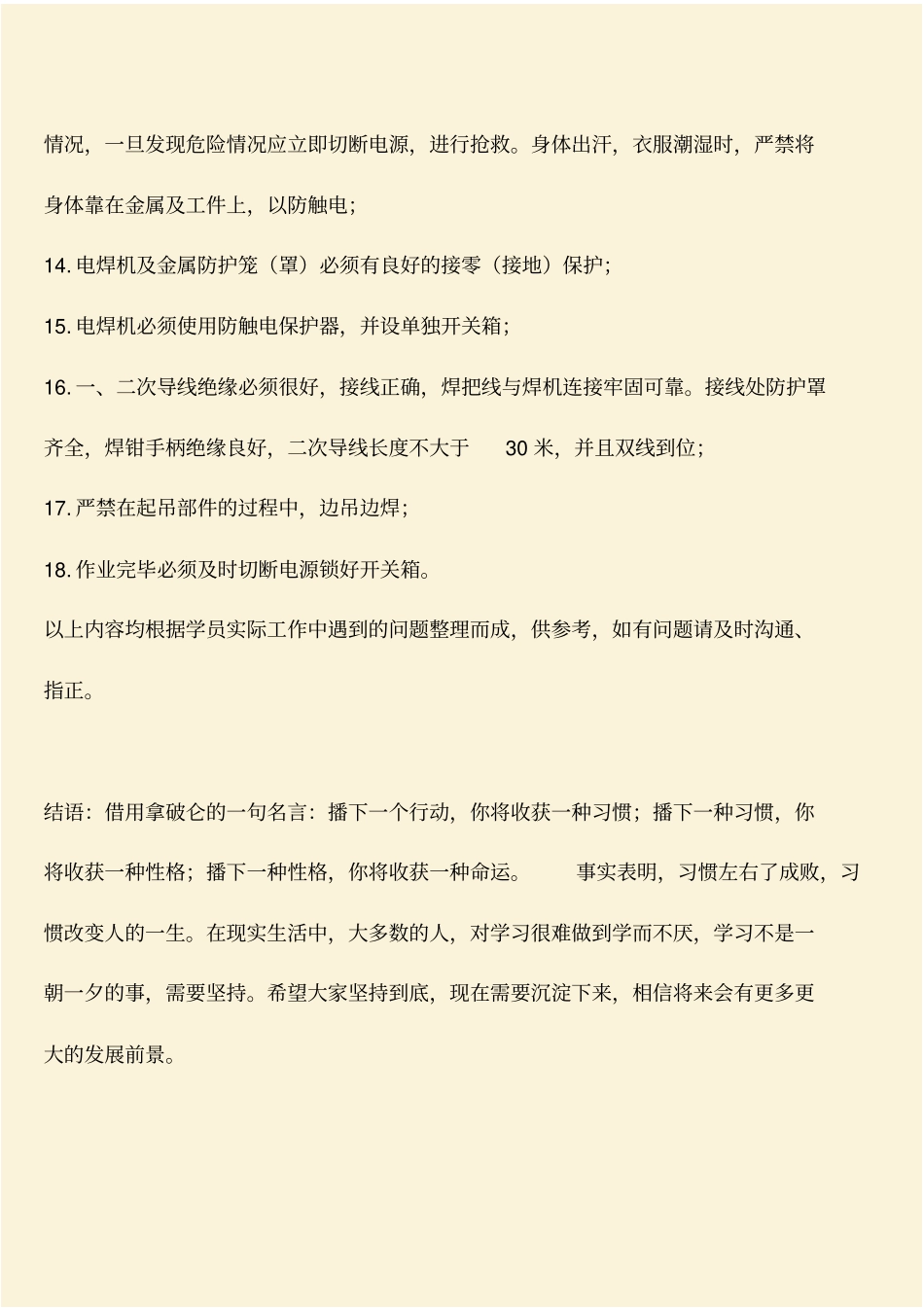 推荐：电焊作业安全技术交底_第3页