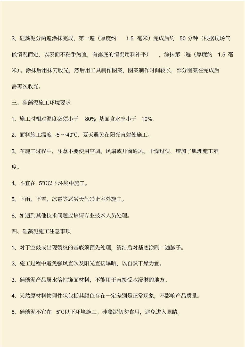 推荐：硅藻泥施工工艺_第3页