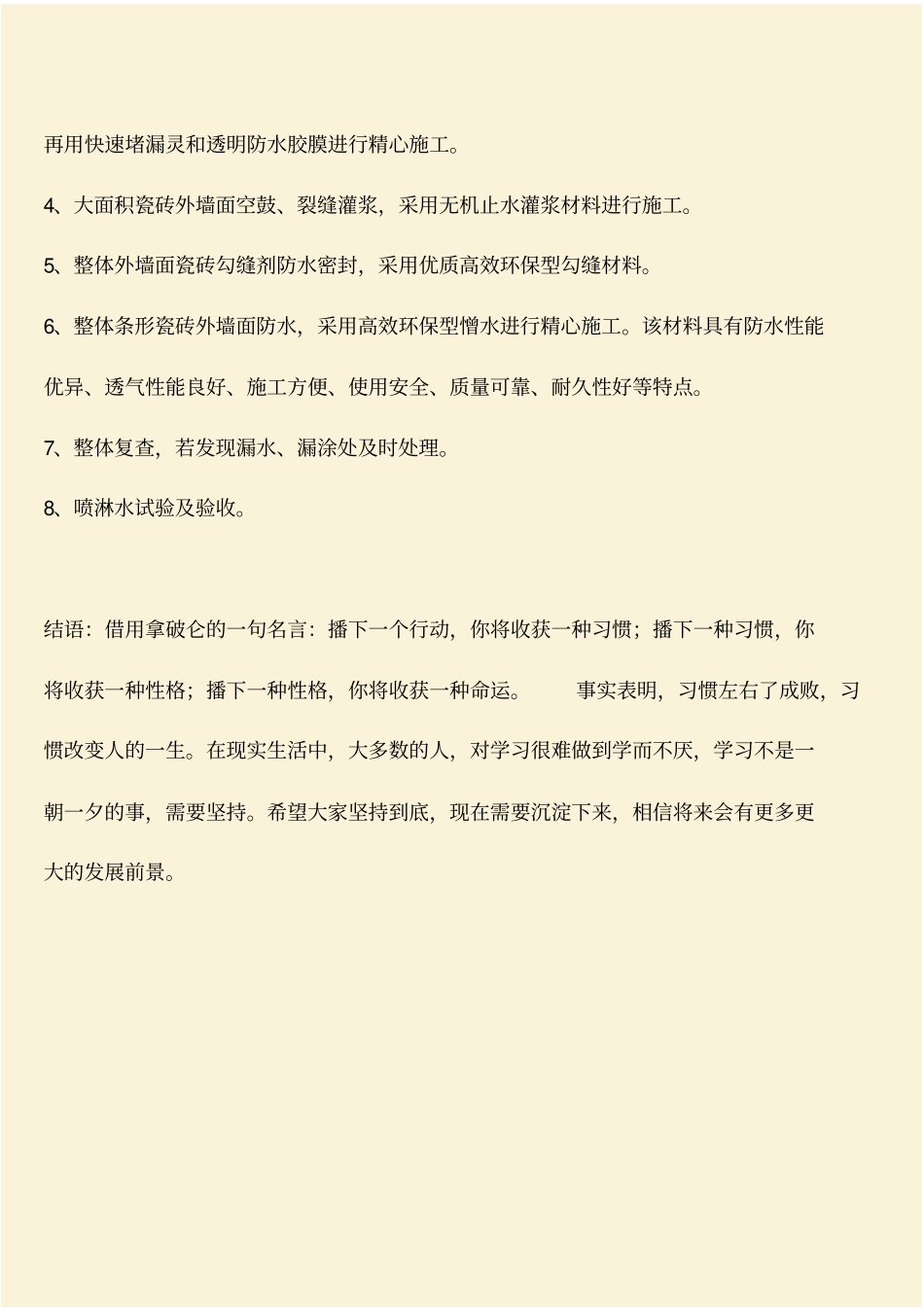 推荐：磁片外墙渗漏水的治理方案_第3页