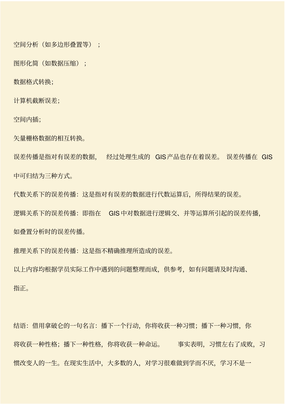 推荐：空间数据的质量问题都有哪些_第2页