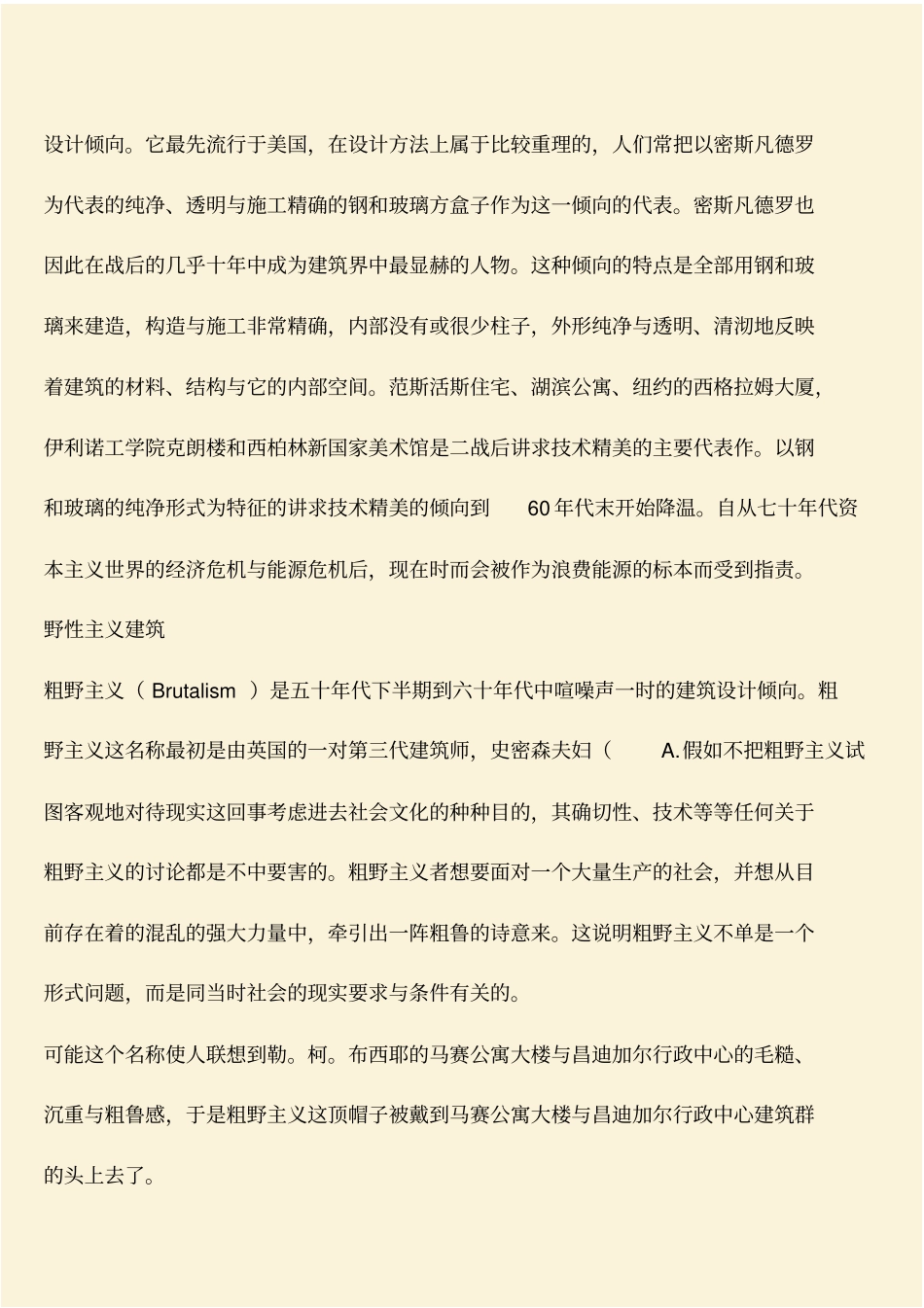 推荐：简述现代建筑的流派_第2页