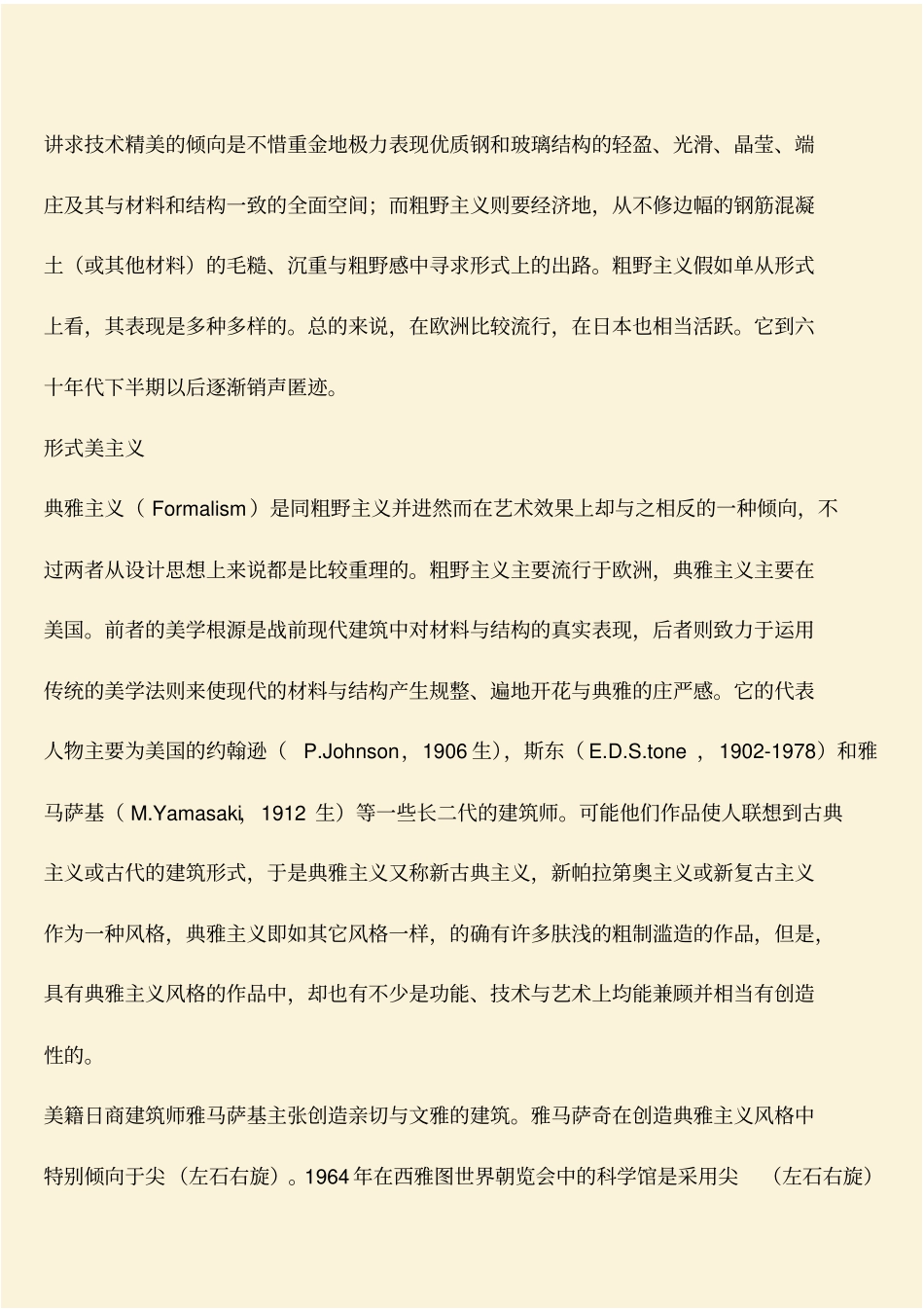 推荐：简述现代建筑的流派_第3页