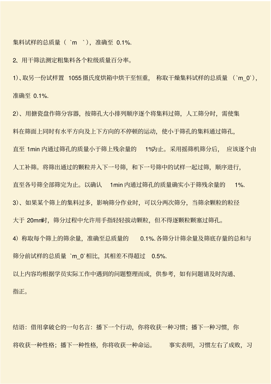 推荐：粗集料筛分试验步骤_第2页