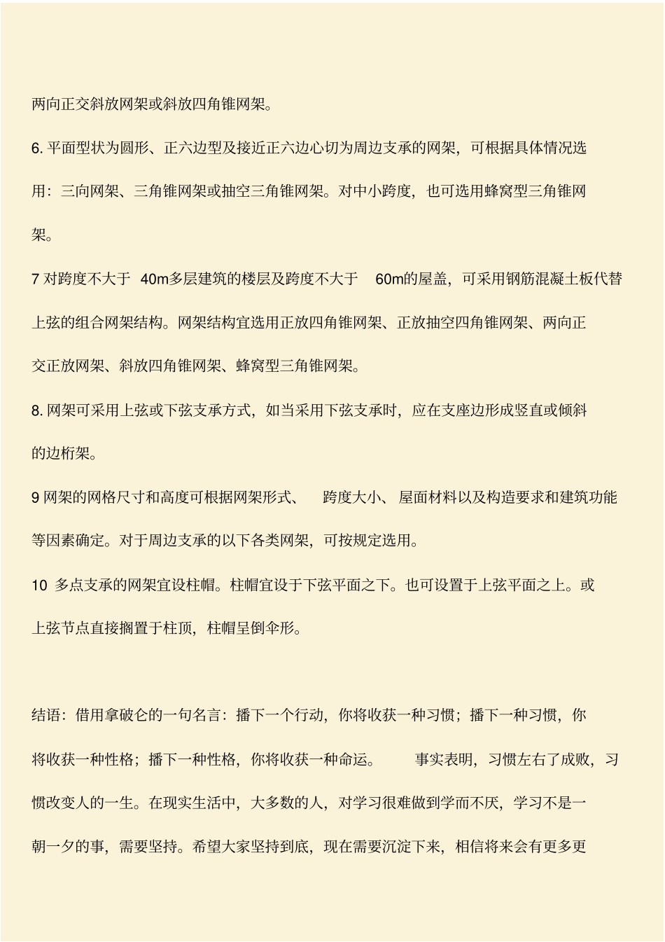 推荐：结构设计资料：网架结构设计的一般规定_第2页