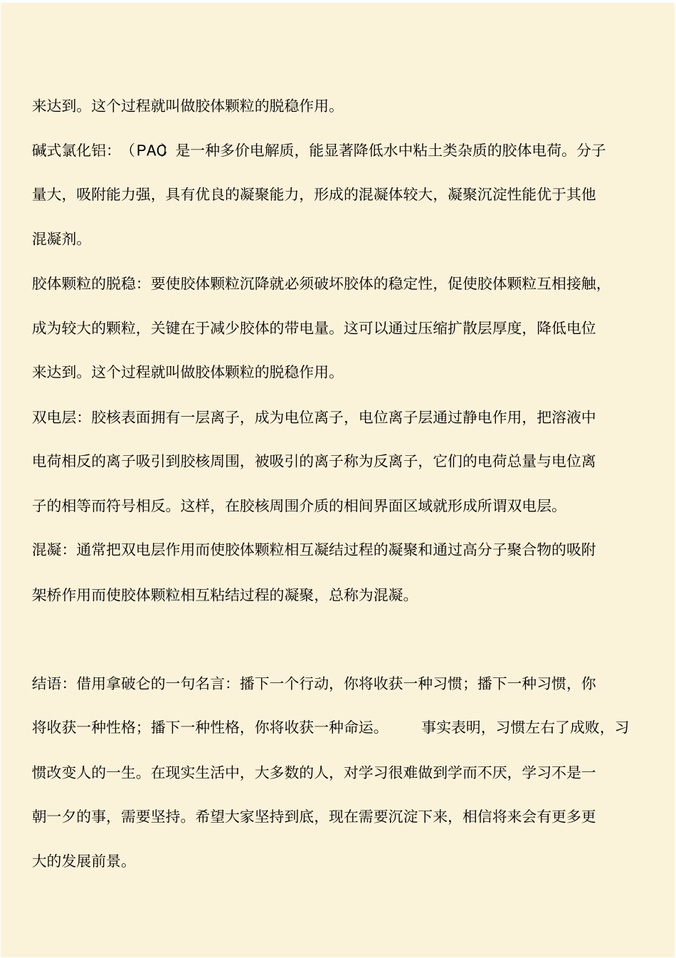 推荐：给排水知识：水处理、给排水专业名词_第3页