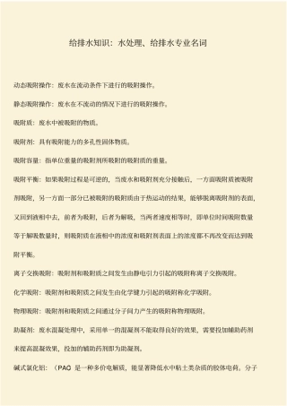 推荐：给排水知识：水处理、给排水专业名词
