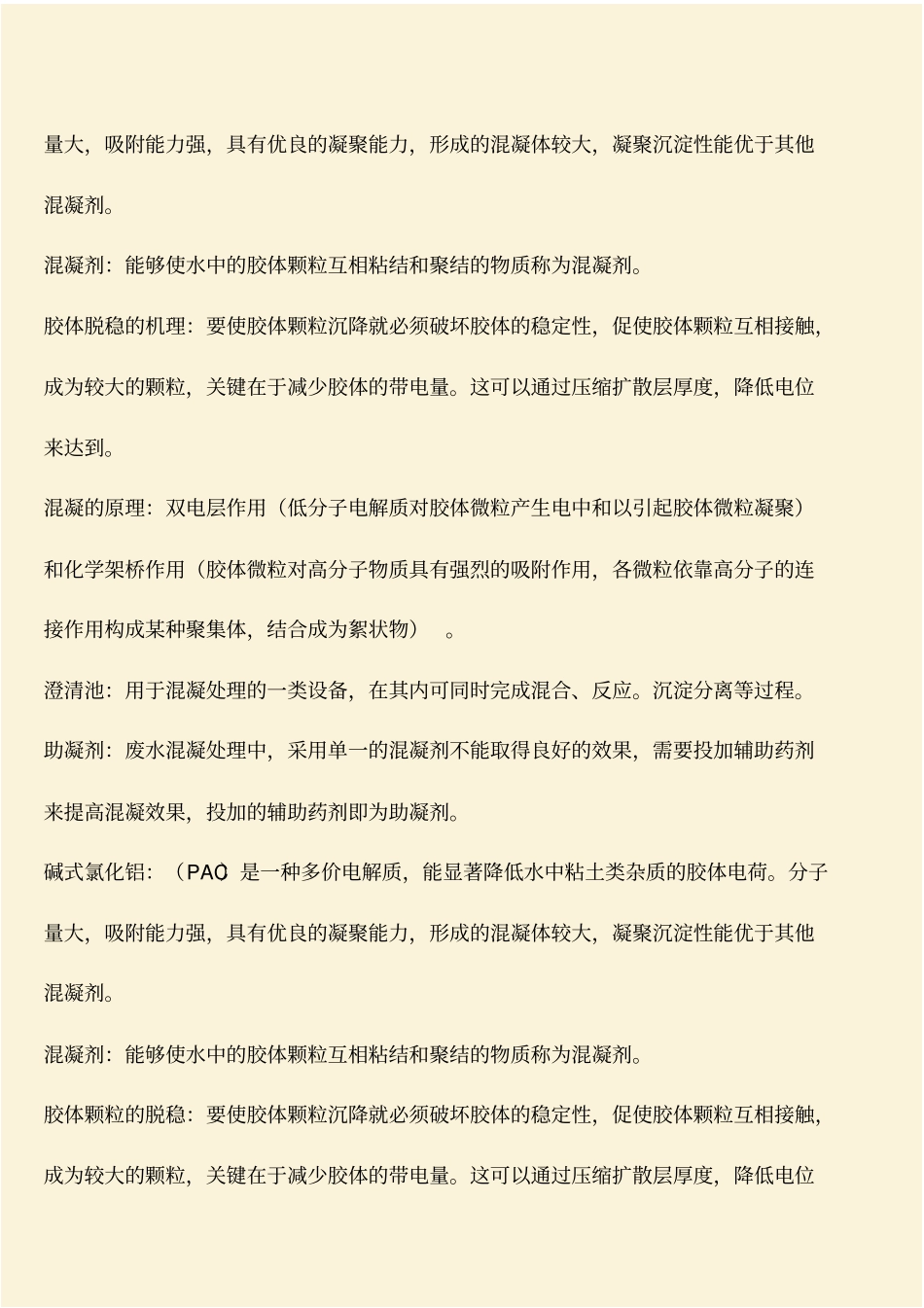 推荐：给水排水相关知识：水处理、给排水专业名词_第2页