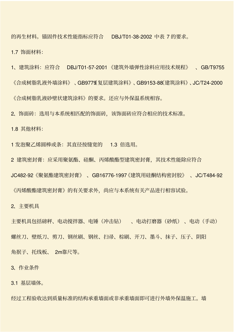 推荐：聚苯板玻纤网格布聚合物砂浆外墙外保温施工工艺_第2页
