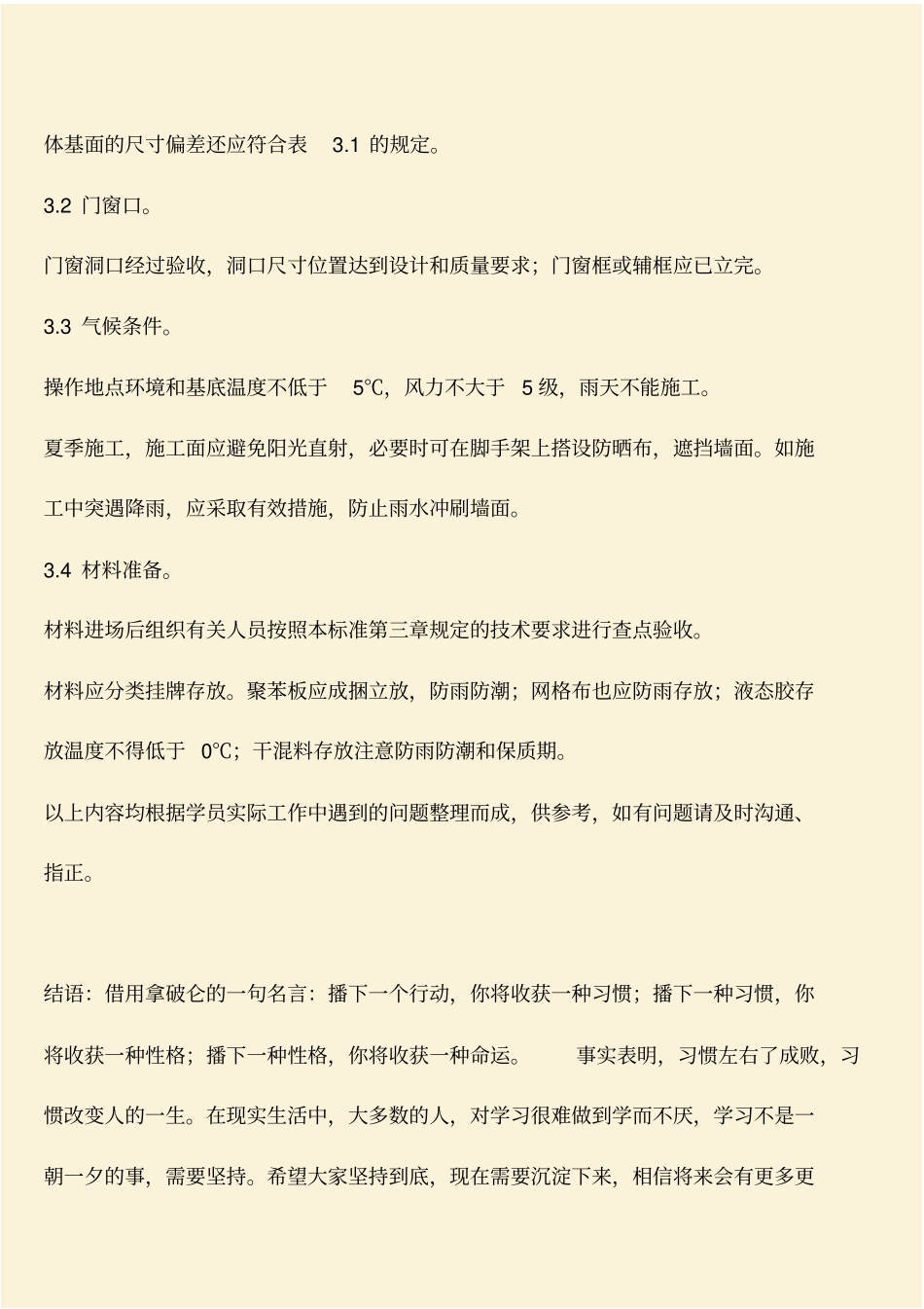 推荐：聚苯板玻纤网格布聚合物砂浆外墙外保温施工工艺_第3页