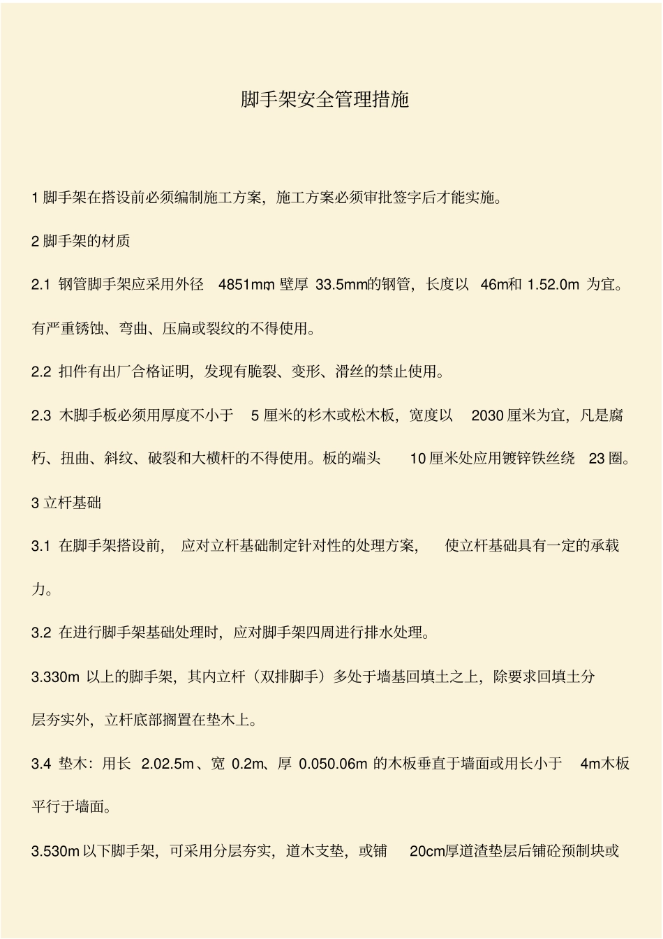 推荐：脚手架安全管理措施_第1页