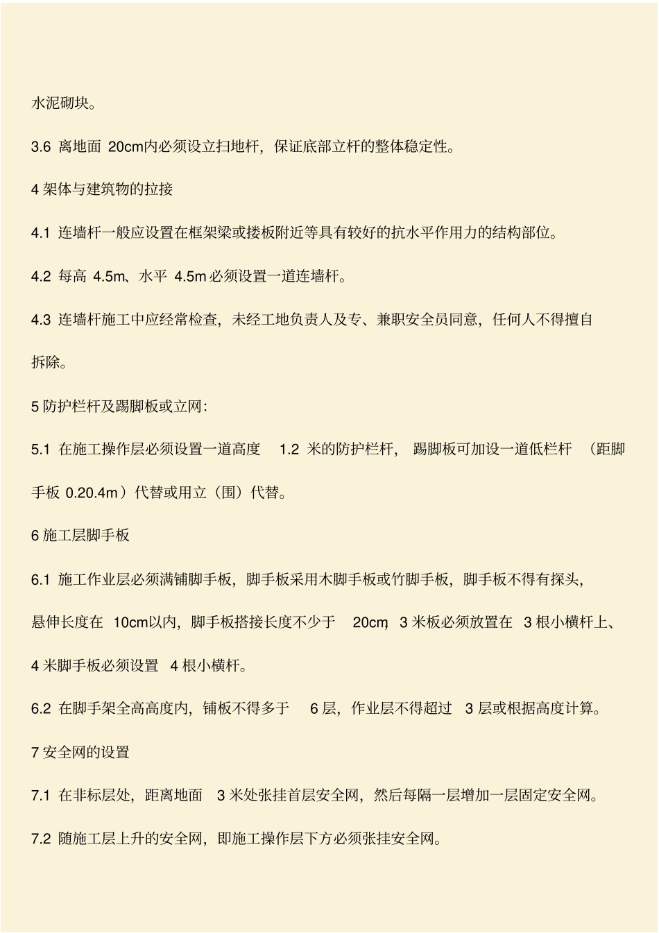 推荐：脚手架安全管理措施_第2页