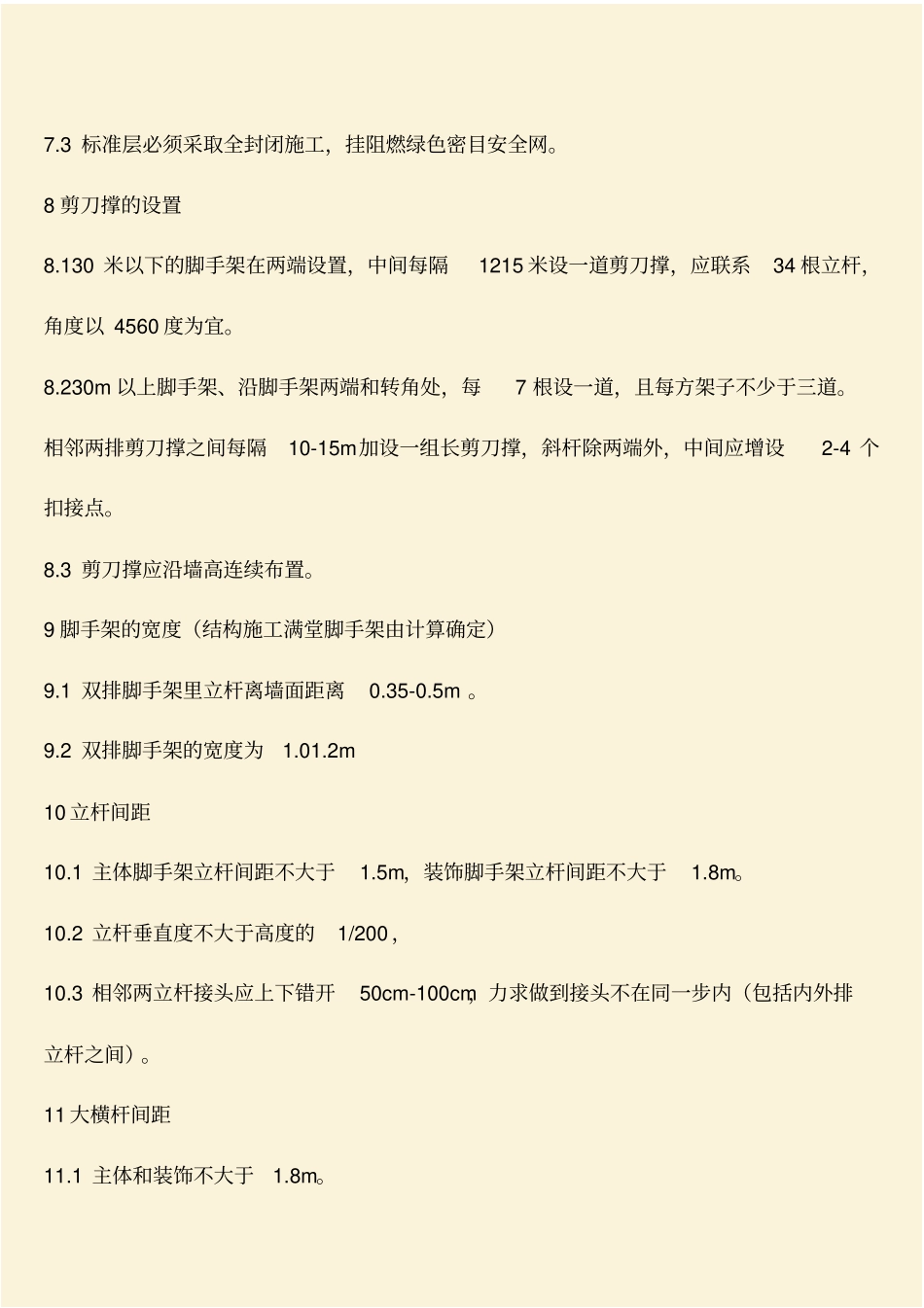 推荐：脚手架安全管理措施_第3页