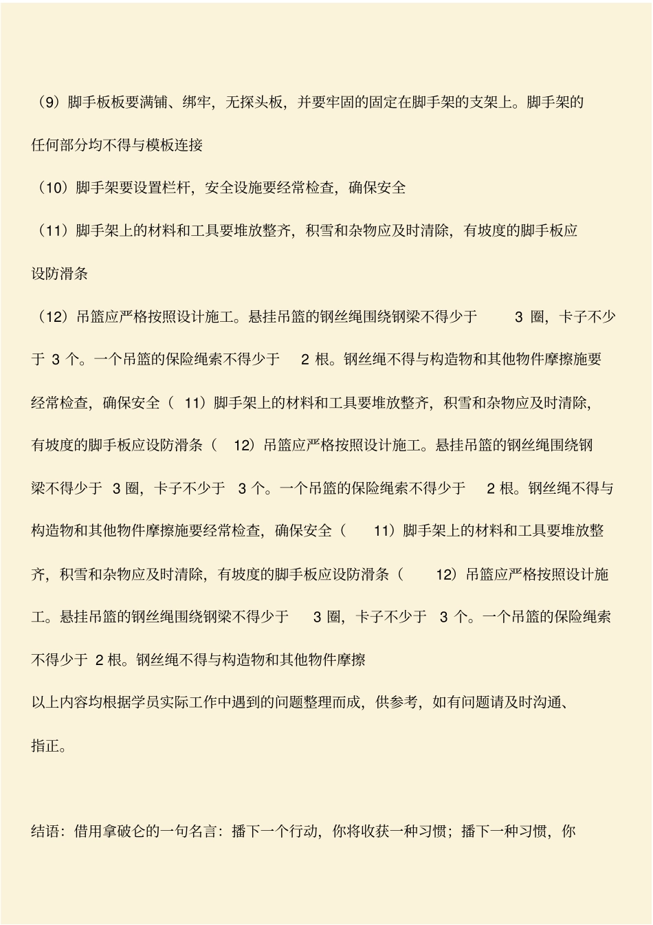 推荐：脚手架工程安全监理控制要点_第2页