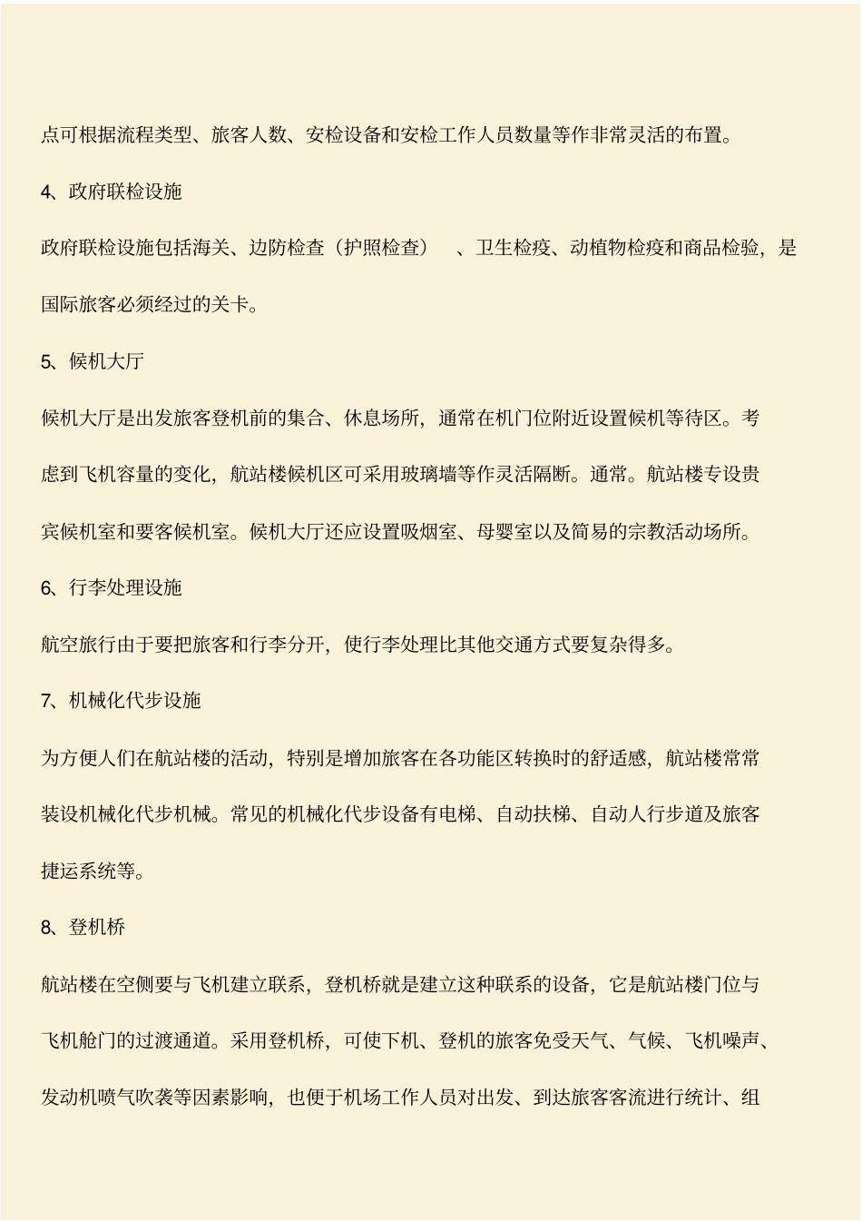 推荐：航站楼的基本设施_第2页