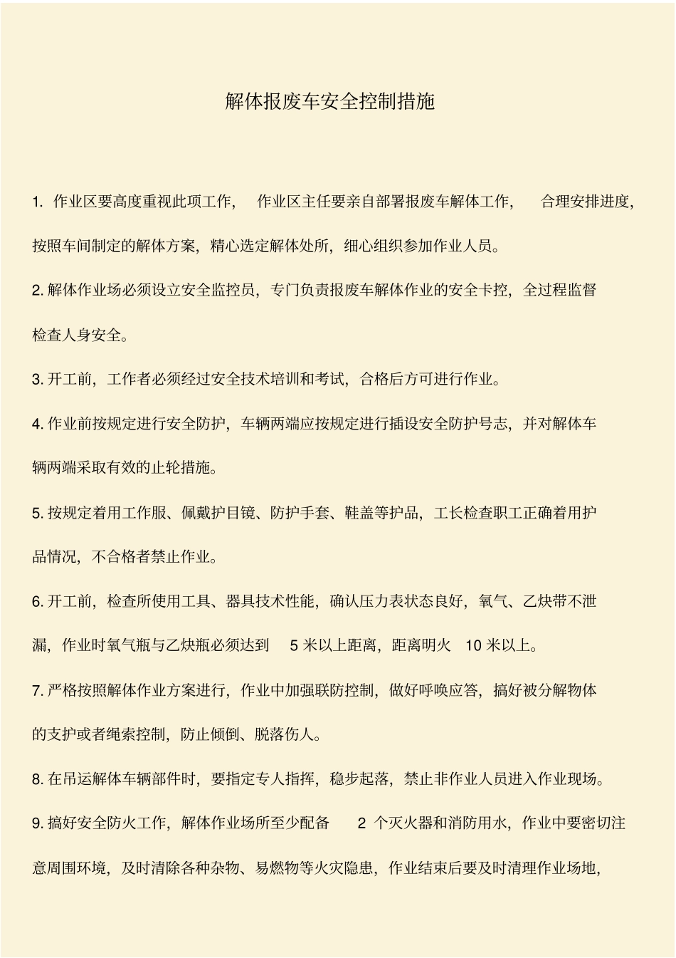 推荐：解体报废车安全控制措施_第1页