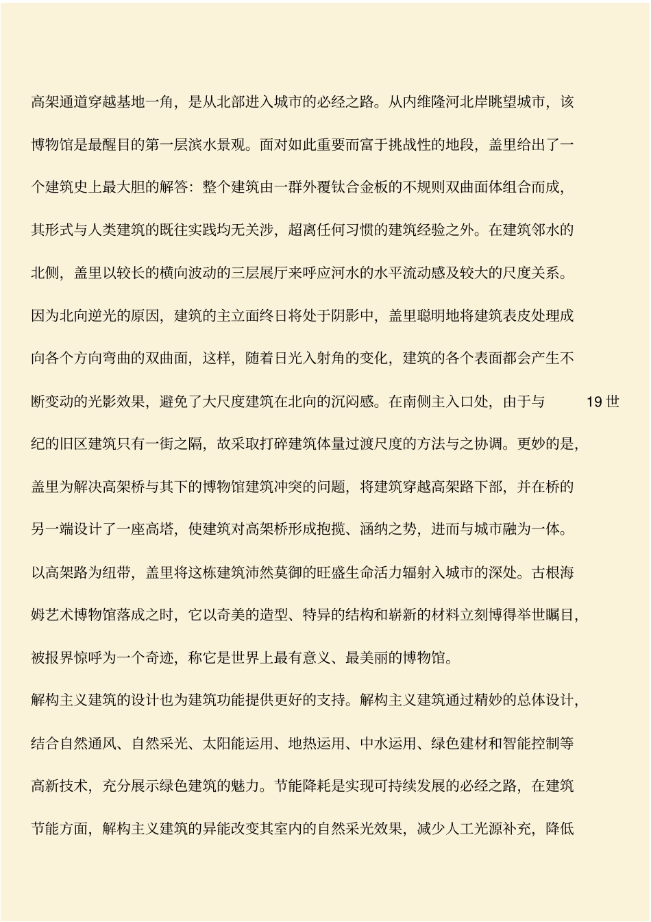 推荐：解构主义建筑的艺术与技术_第2页