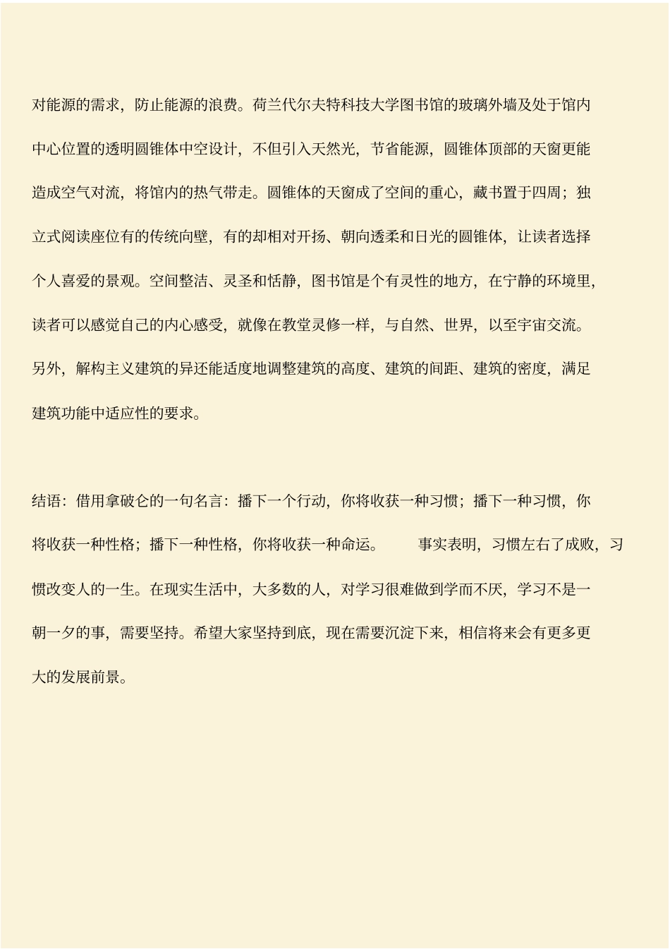 推荐：解构主义建筑的艺术与技术_第3页