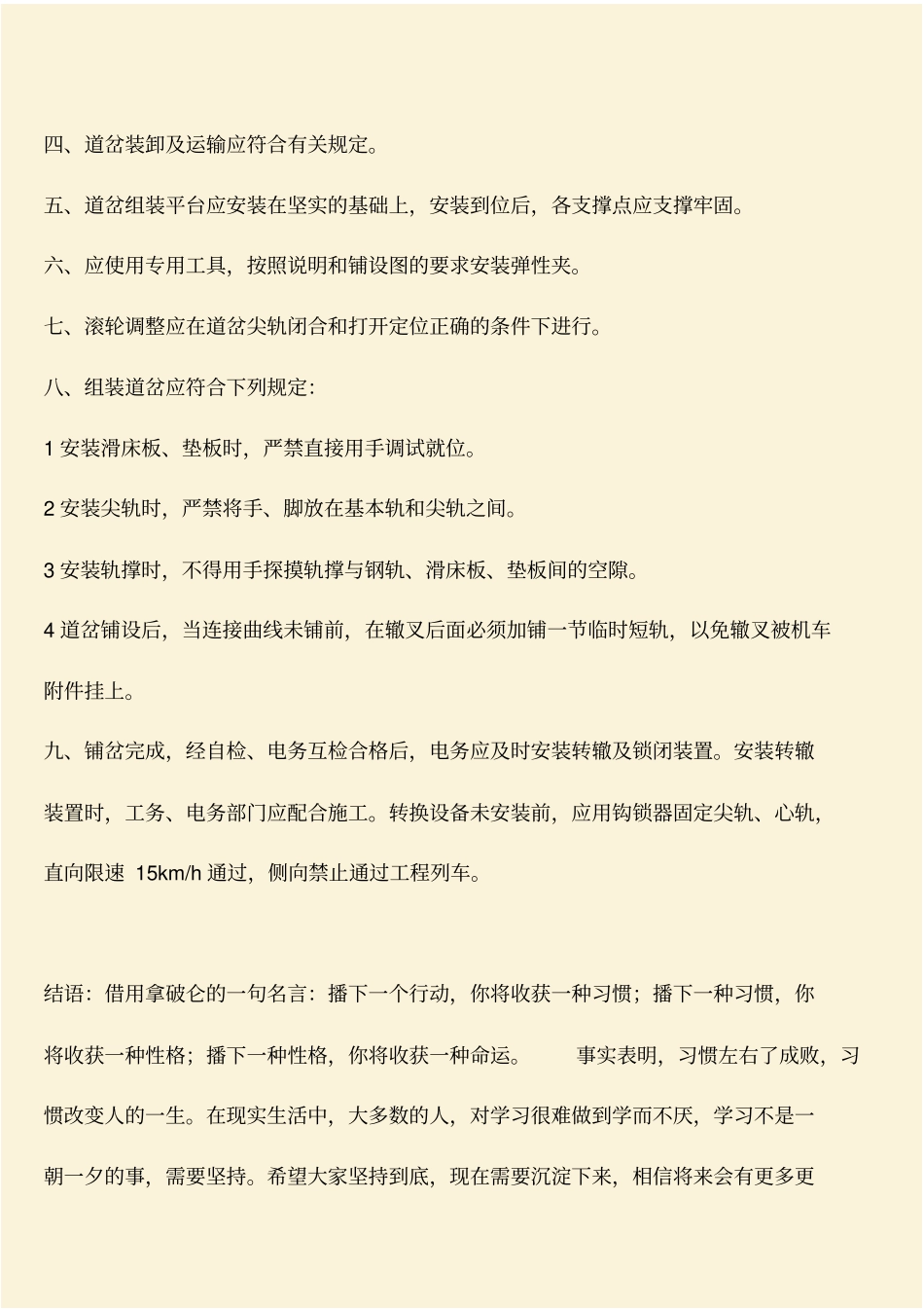 推荐：道岔铺设安全一般规定_第2页