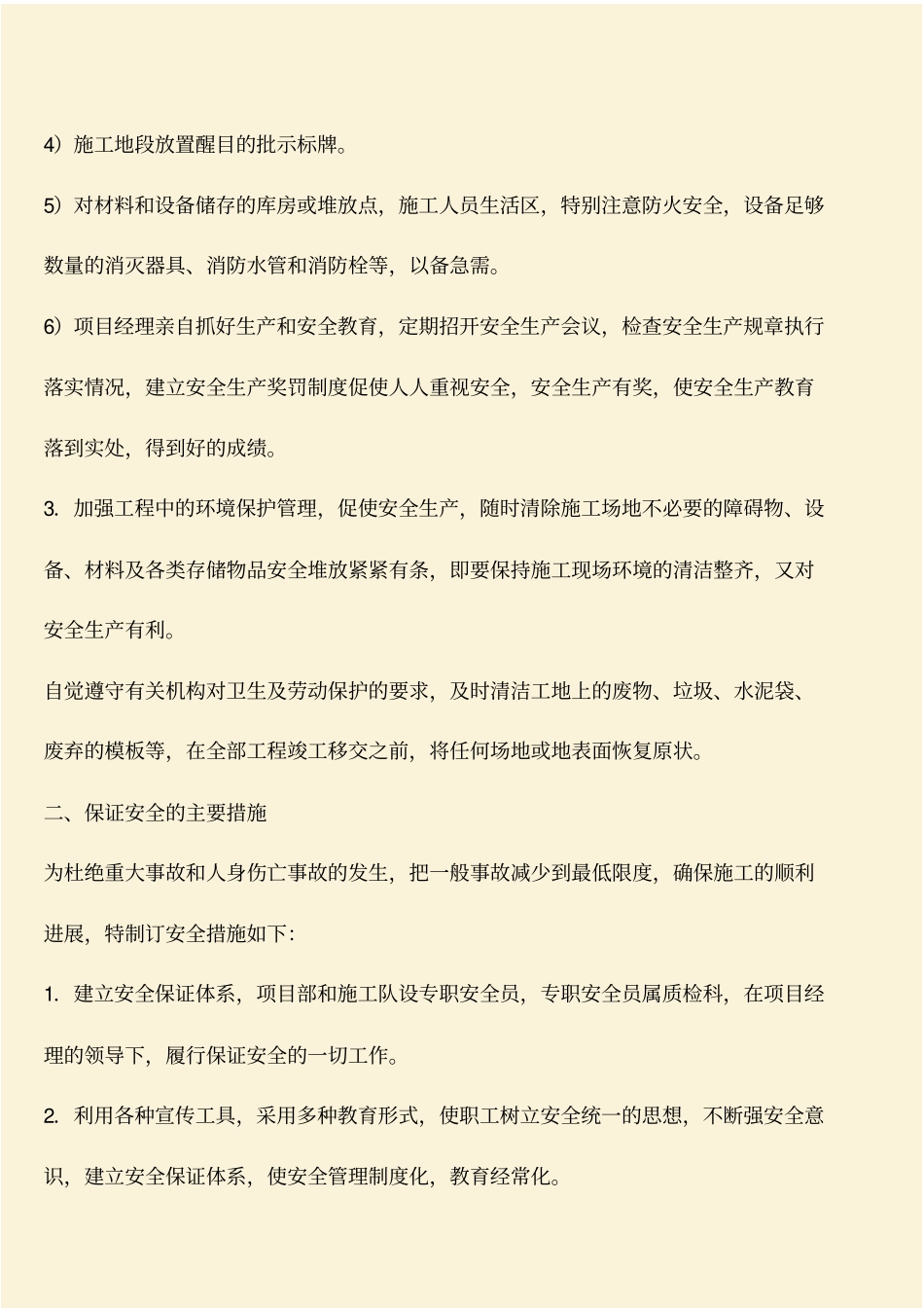 推荐：道路工程施工安全保证体系_第2页