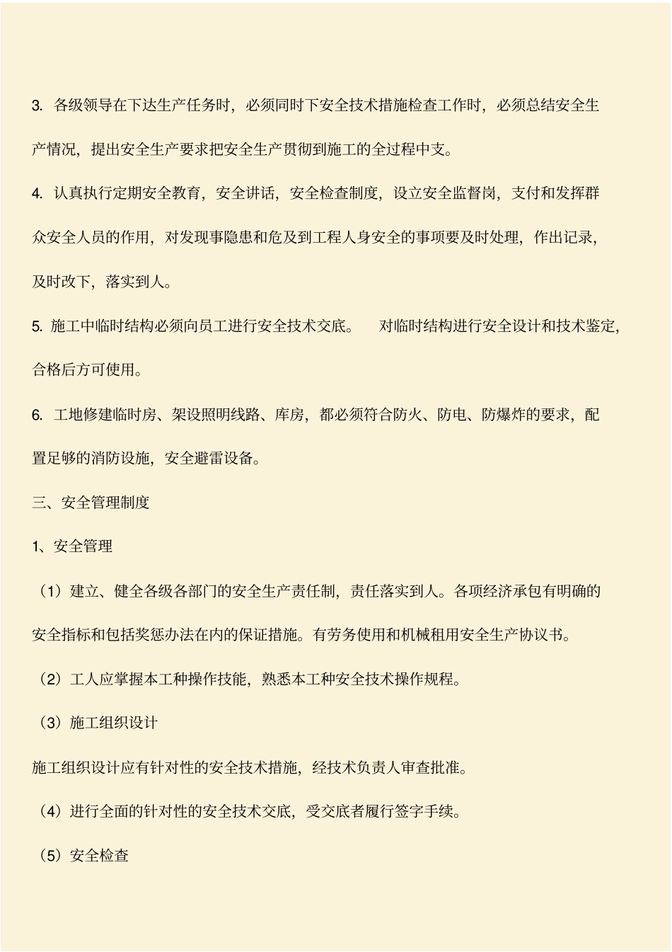 推荐：道路工程施工安全保证体系_第3页