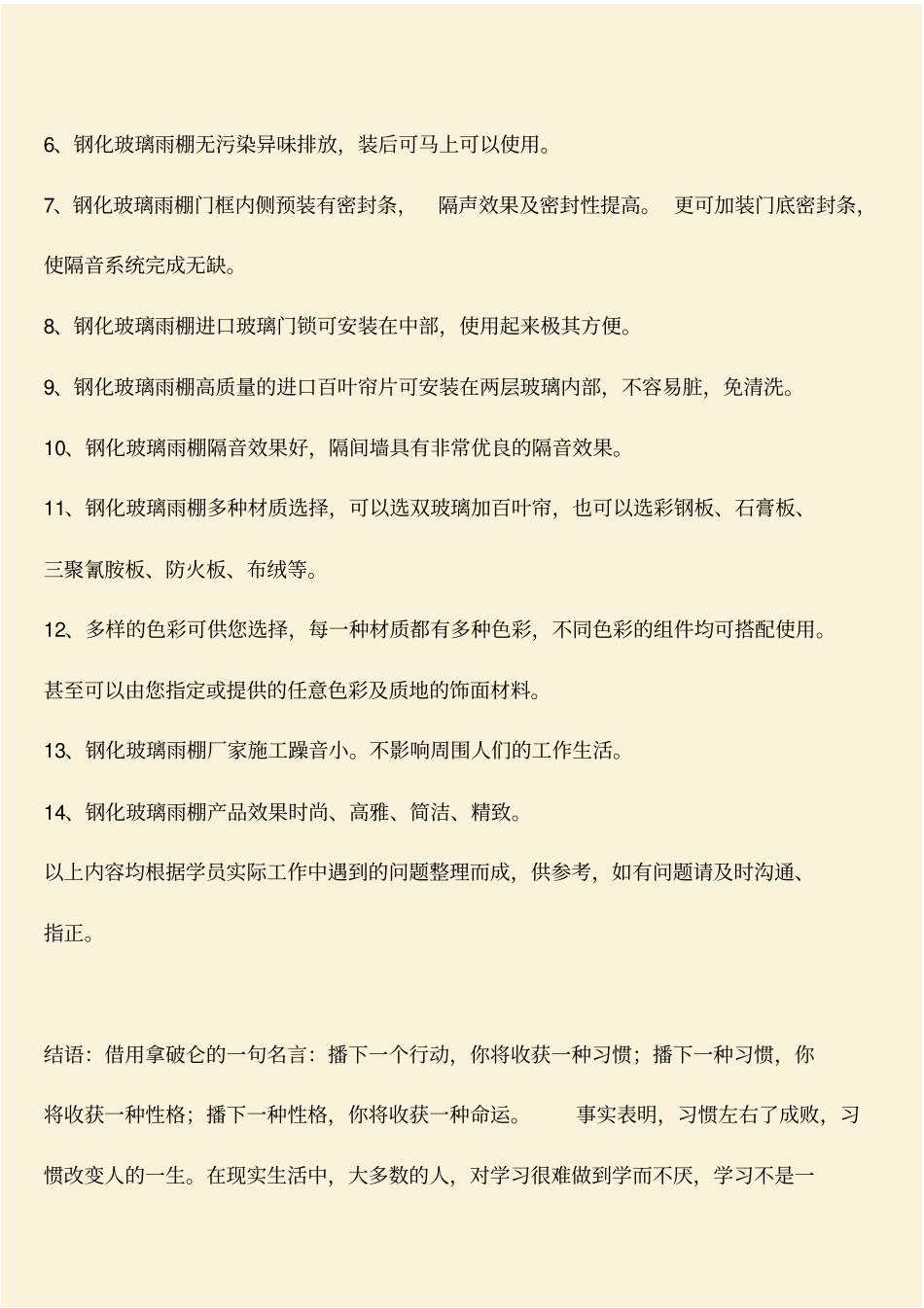 推荐：钢化玻璃雨棚的特征_第2页