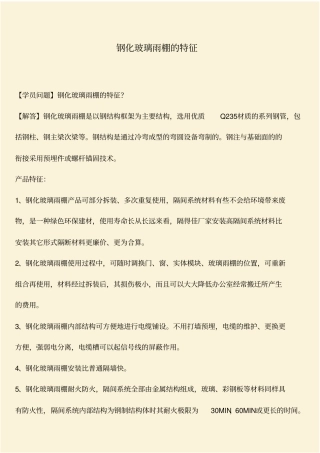 推荐：钢化玻璃雨棚的特征