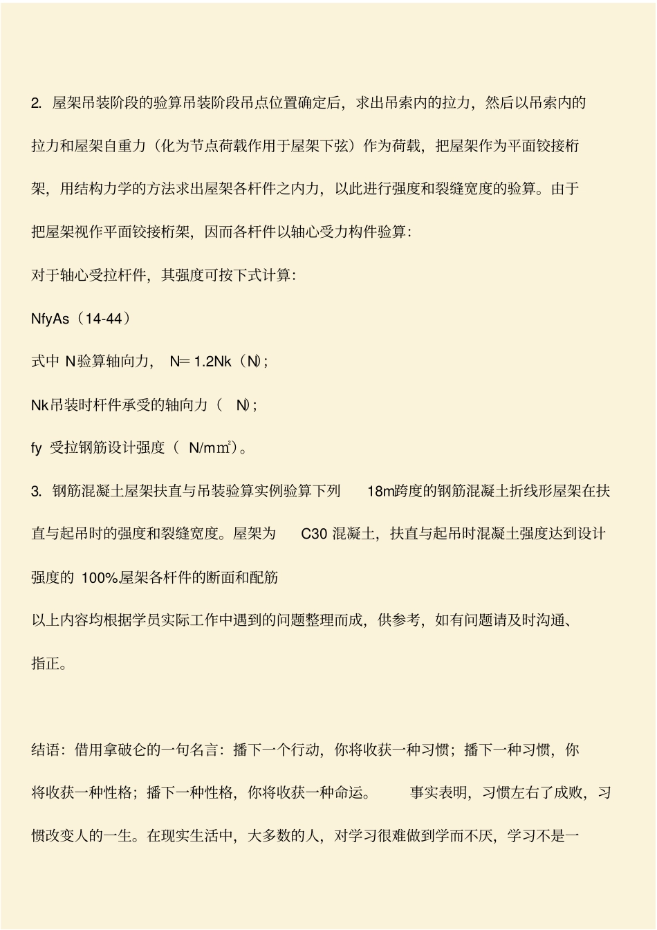 推荐：钢筋混凝土屋架的扶直与吊装验算_第2页