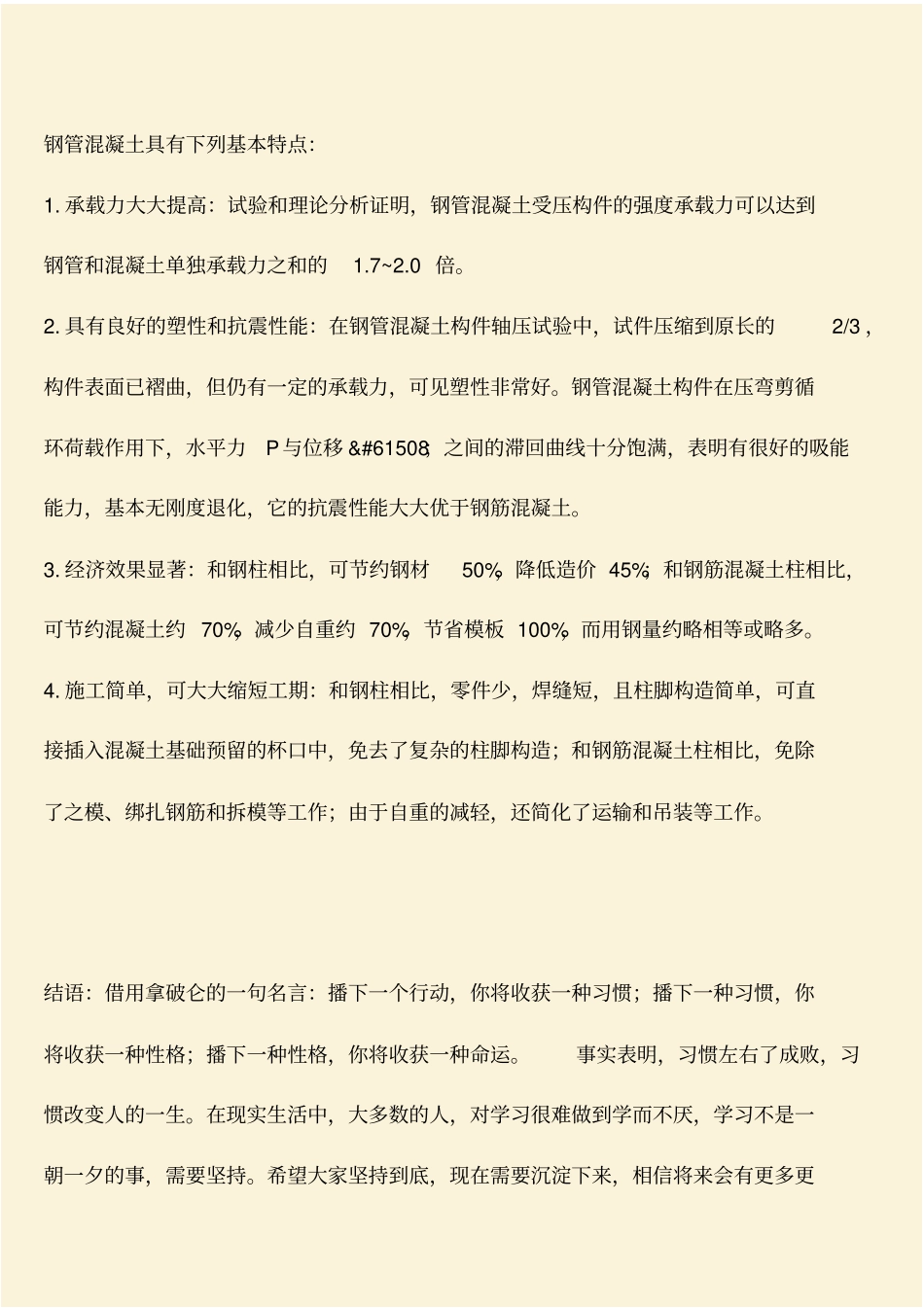 推荐：钢管混凝土柱的概况及优缺点_第2页