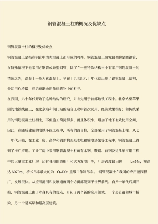 推荐：钢管混凝土柱的概况及优缺点